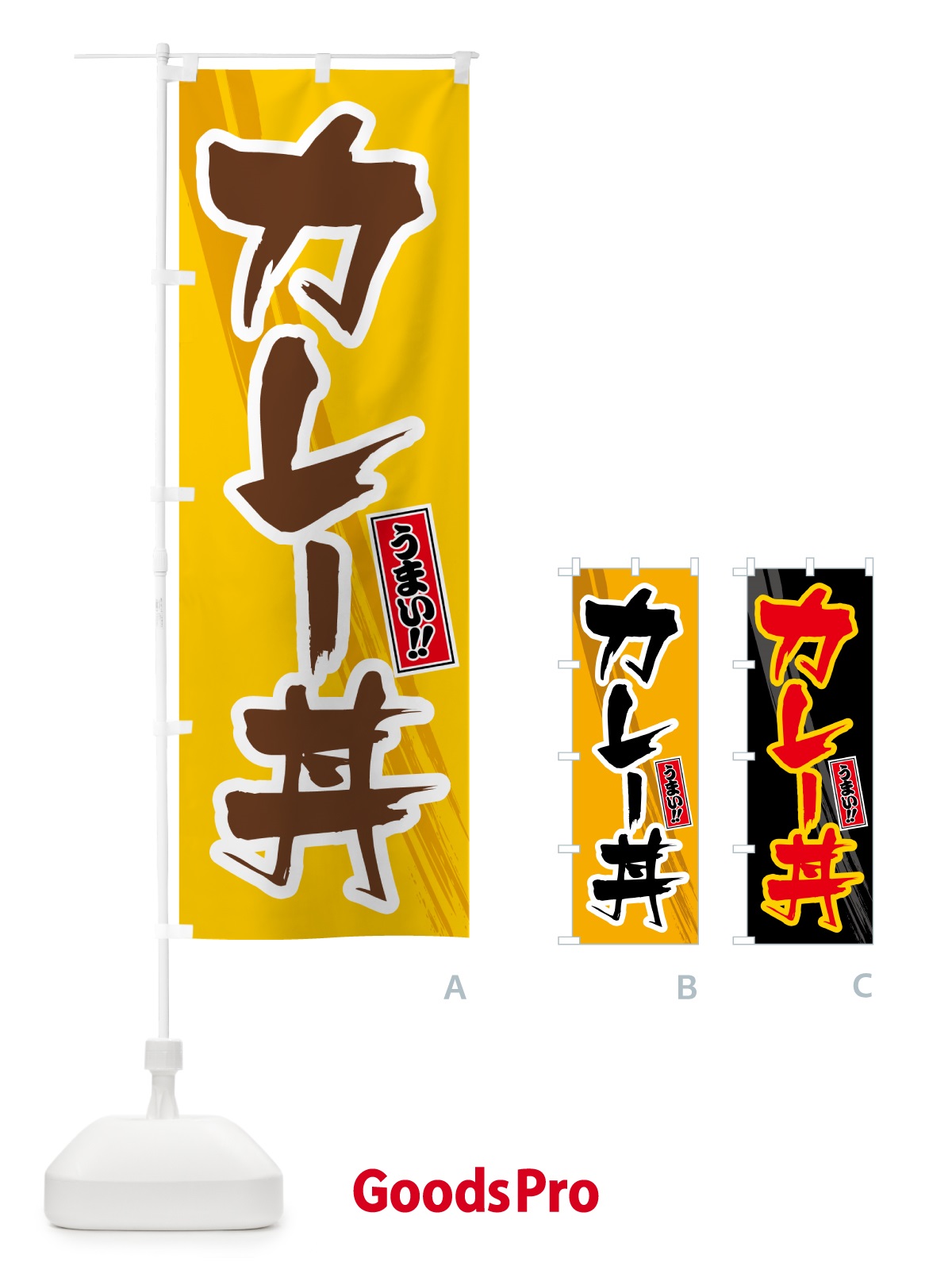 のぼり カレー丼 のぼり旗 5N11