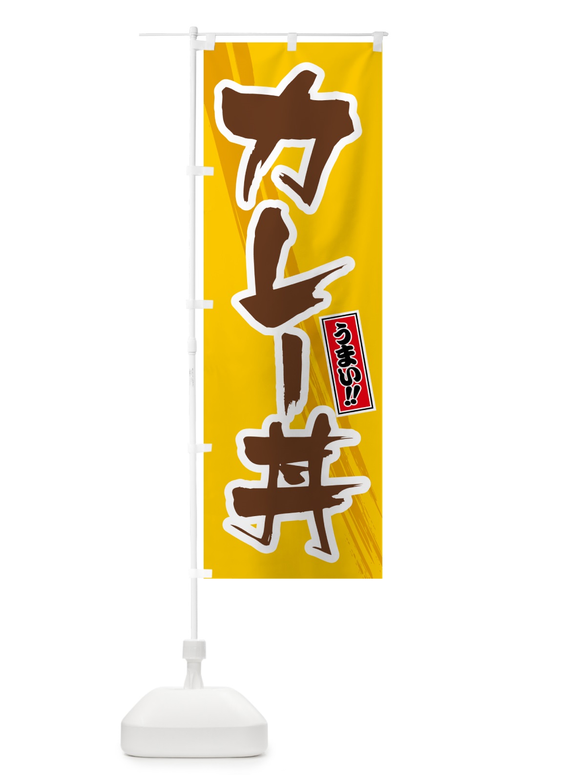 のぼり カレー丼 のぼり旗 5N11(デザイン【A】)