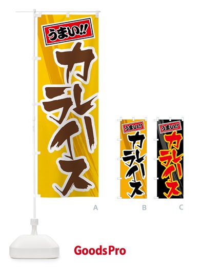 のぼり カレーライス のぼり旗 5N14
