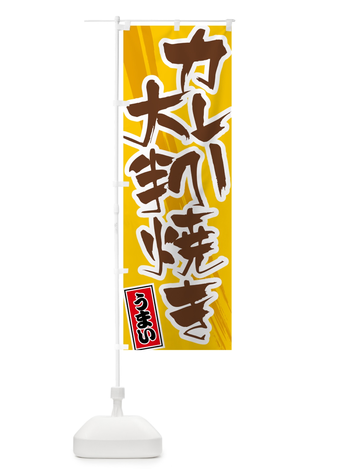 のぼり カレー大判焼き のぼり旗 5N1P(デザイン【A】)