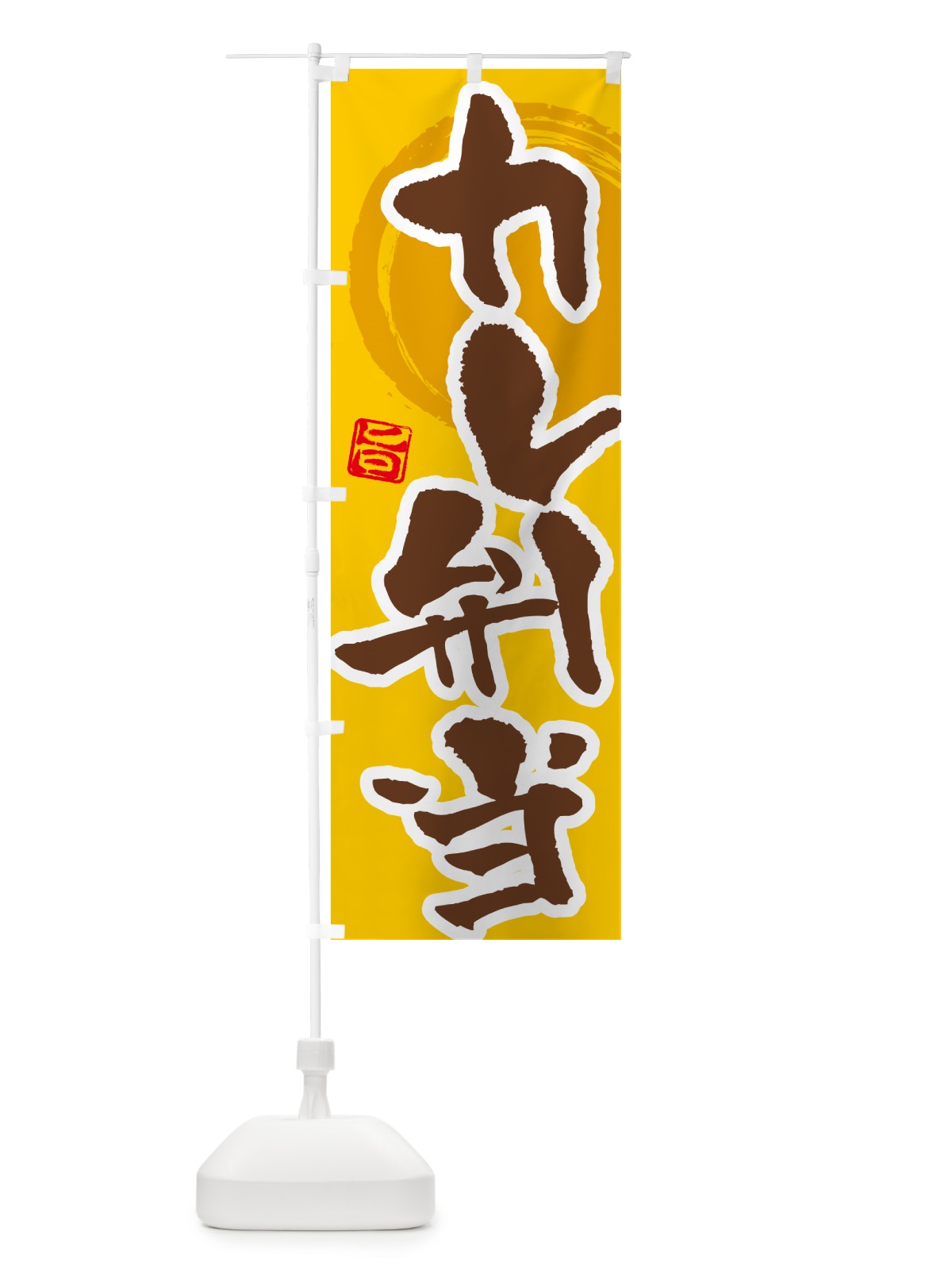 のぼり カレー弁当 のぼり旗 5N21(デザイン【C】)