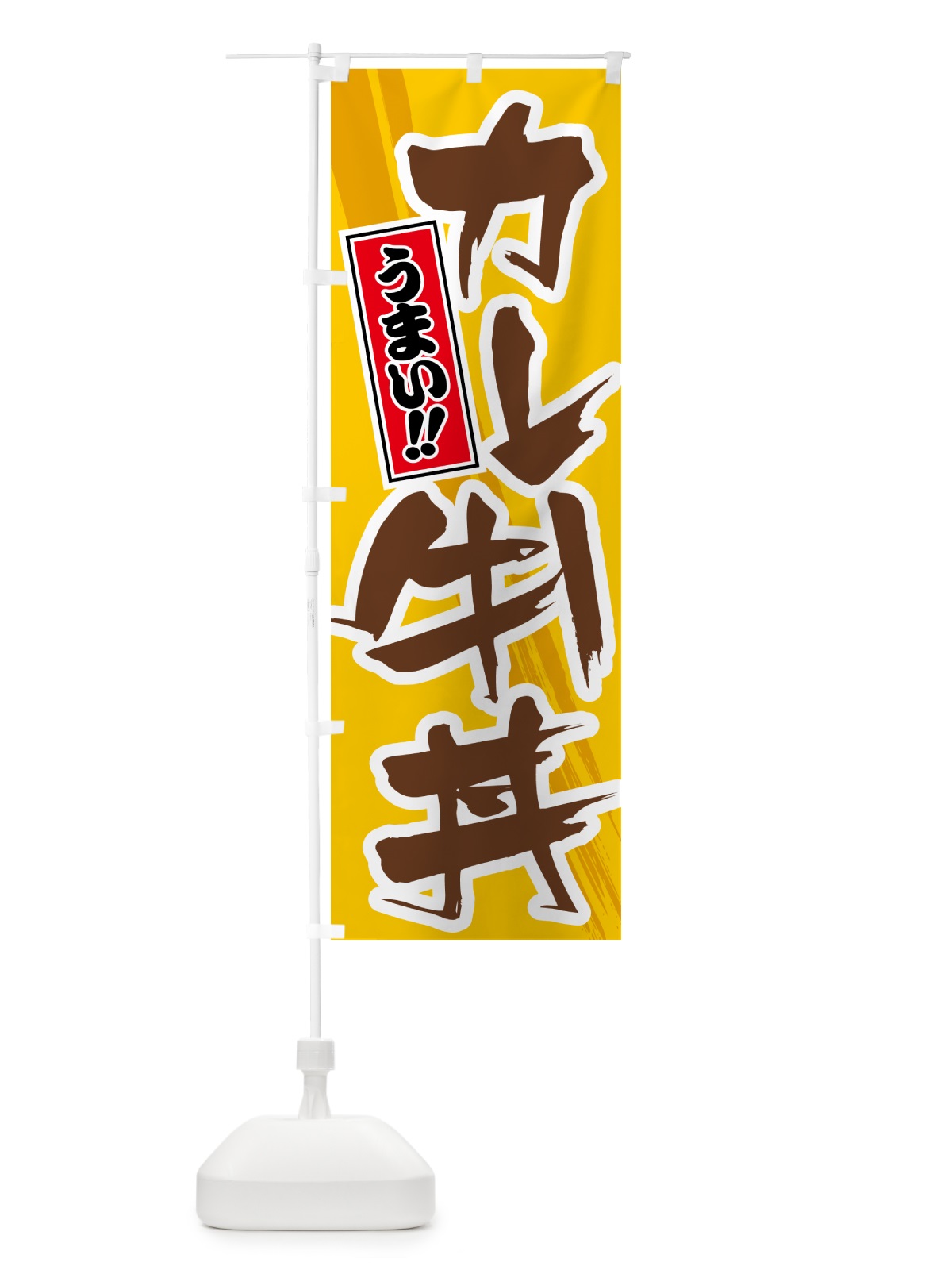 のぼり カレー牛丼 のぼり旗 5N2N(デザイン【A】)
