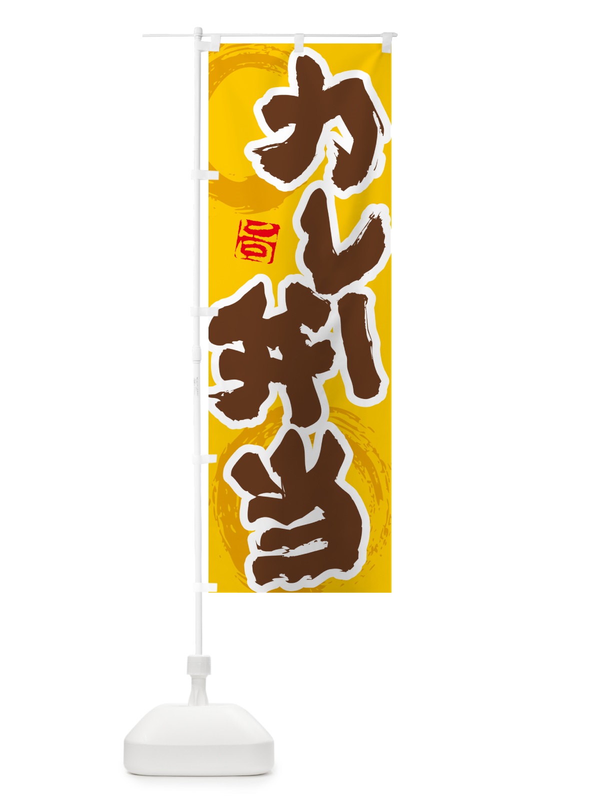 のぼり カレー弁当 のぼり旗 5N2T(デザイン【C】)