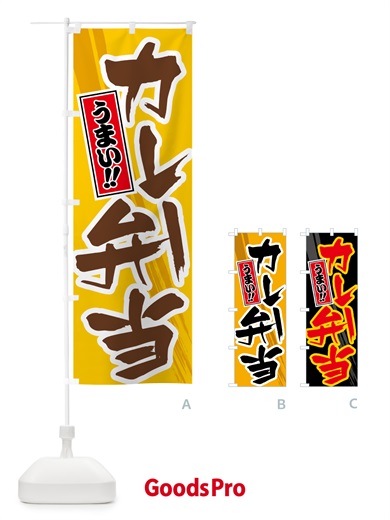 のぼり カレー弁当 のぼり旗 5N2Y
