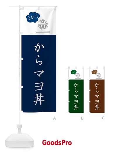 のぼり からあげ丼 のぼり旗 5N3H