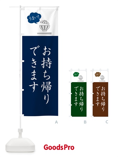 のぼり 丼モノお持ち帰りできます・テイクアウト のぼり旗 5N48