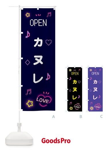 のぼり カヌレ・ドット絵 のぼり旗 5N5J