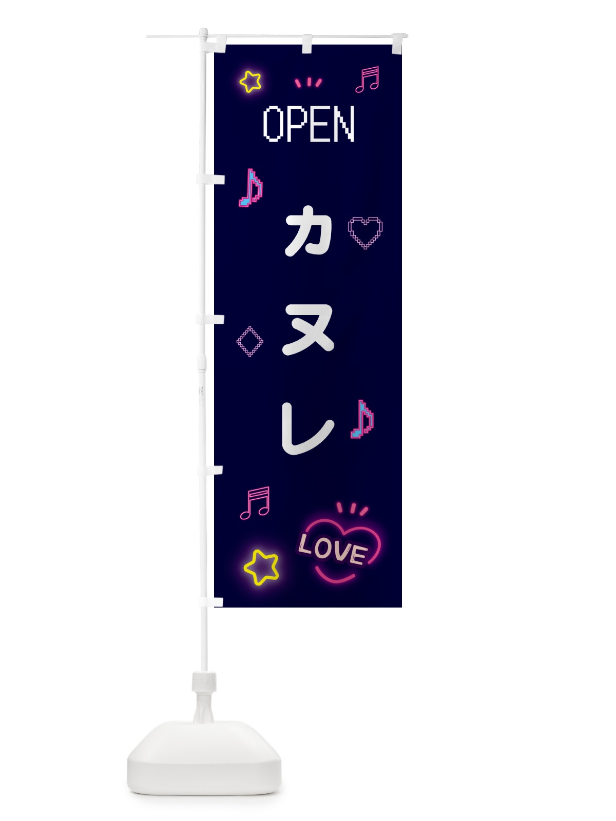 のぼり カヌレ・ドット絵 のぼり旗 5N5J(デザイン【A】)