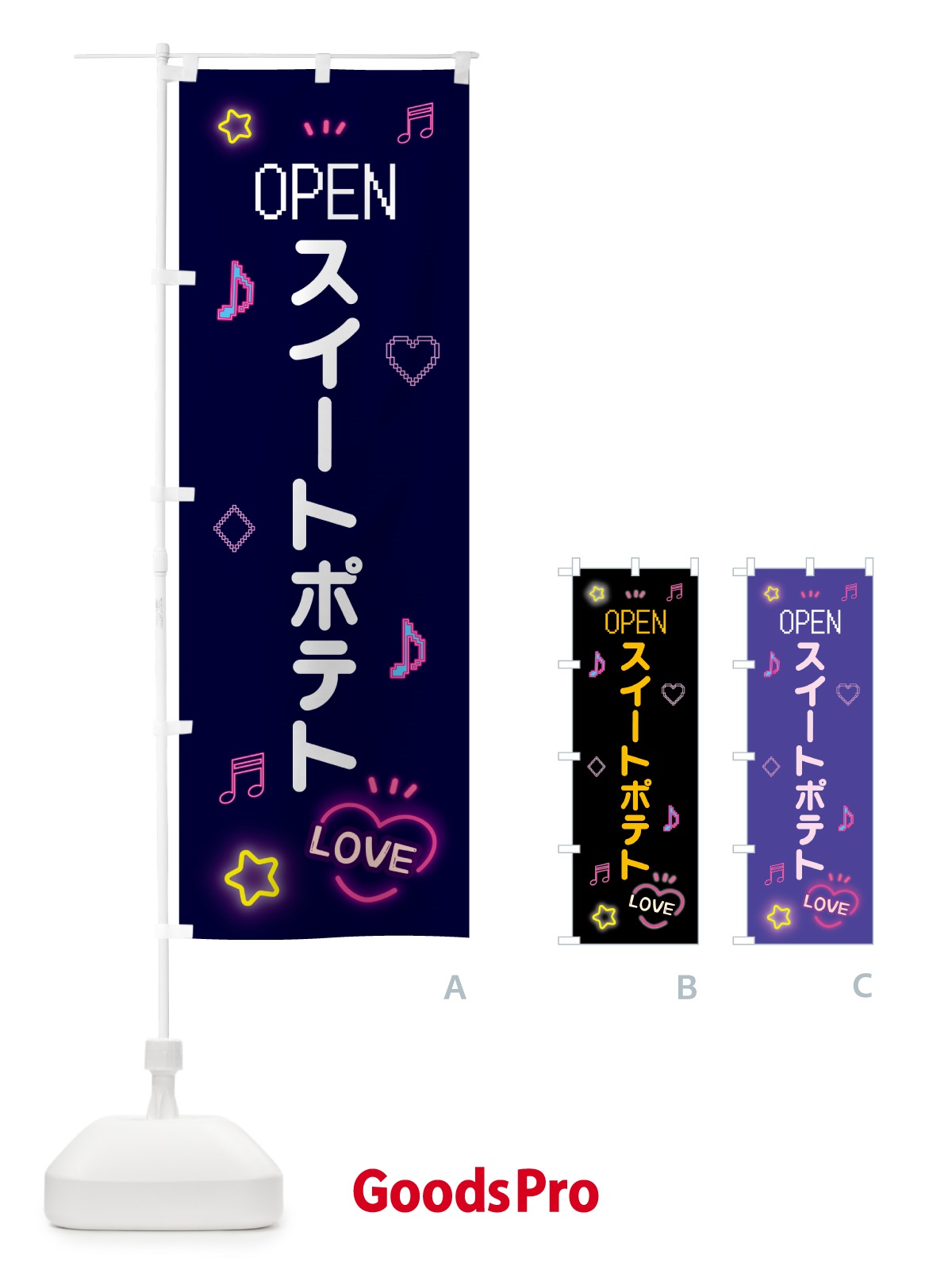 のぼり スイートポテト・ドット絵 のぼり旗 5N5P