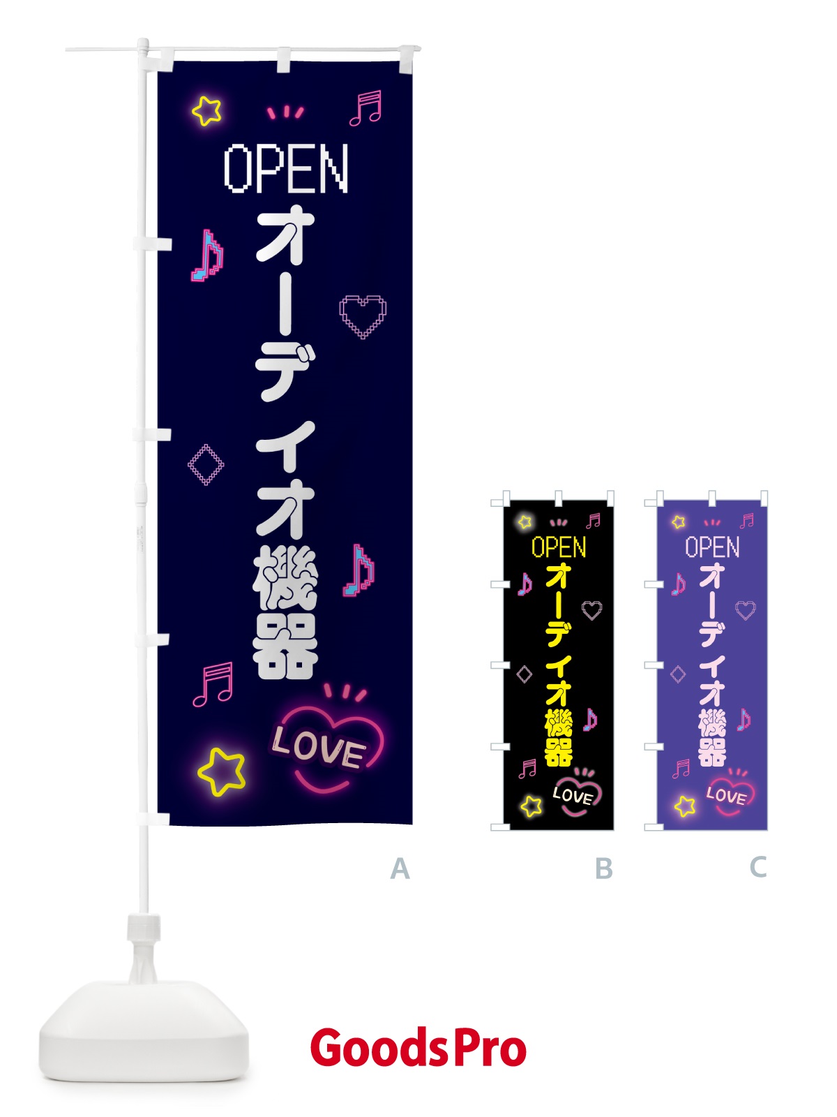 のぼり オーディオ機器・ドット絵 のぼり旗 5N5W