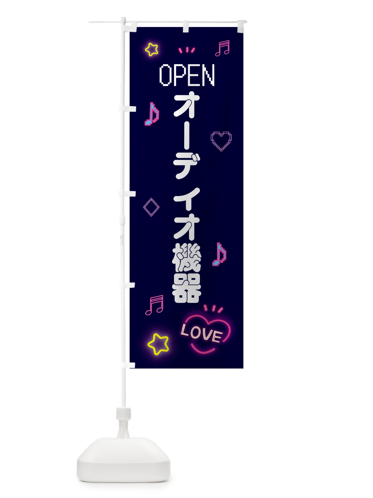 のぼり オーディオ機器・ドット絵 のぼり旗 5N5W(デザイン【A】)