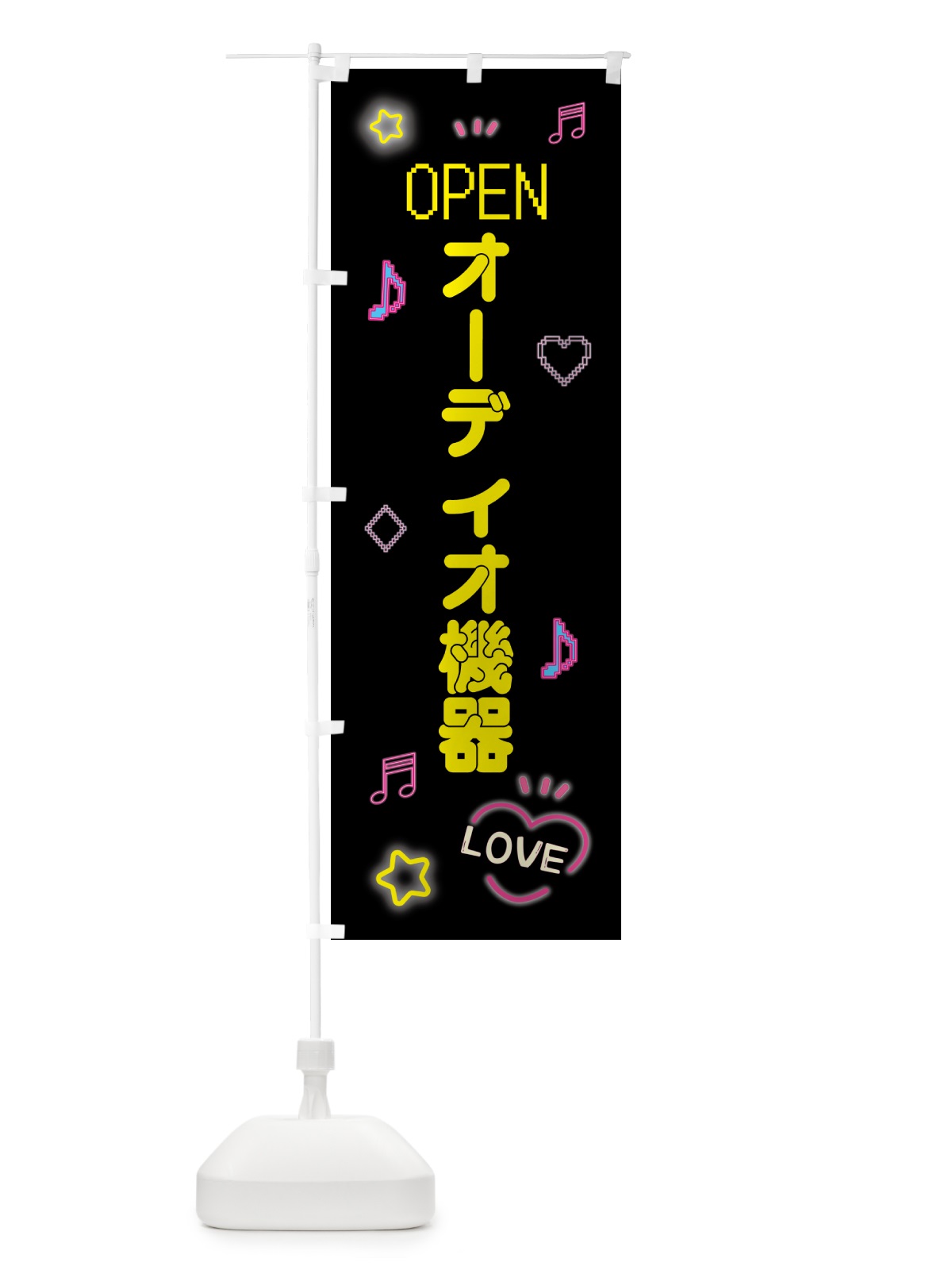 のぼり オーディオ機器・ドット絵 のぼり旗 5N5W(デザイン【B】)