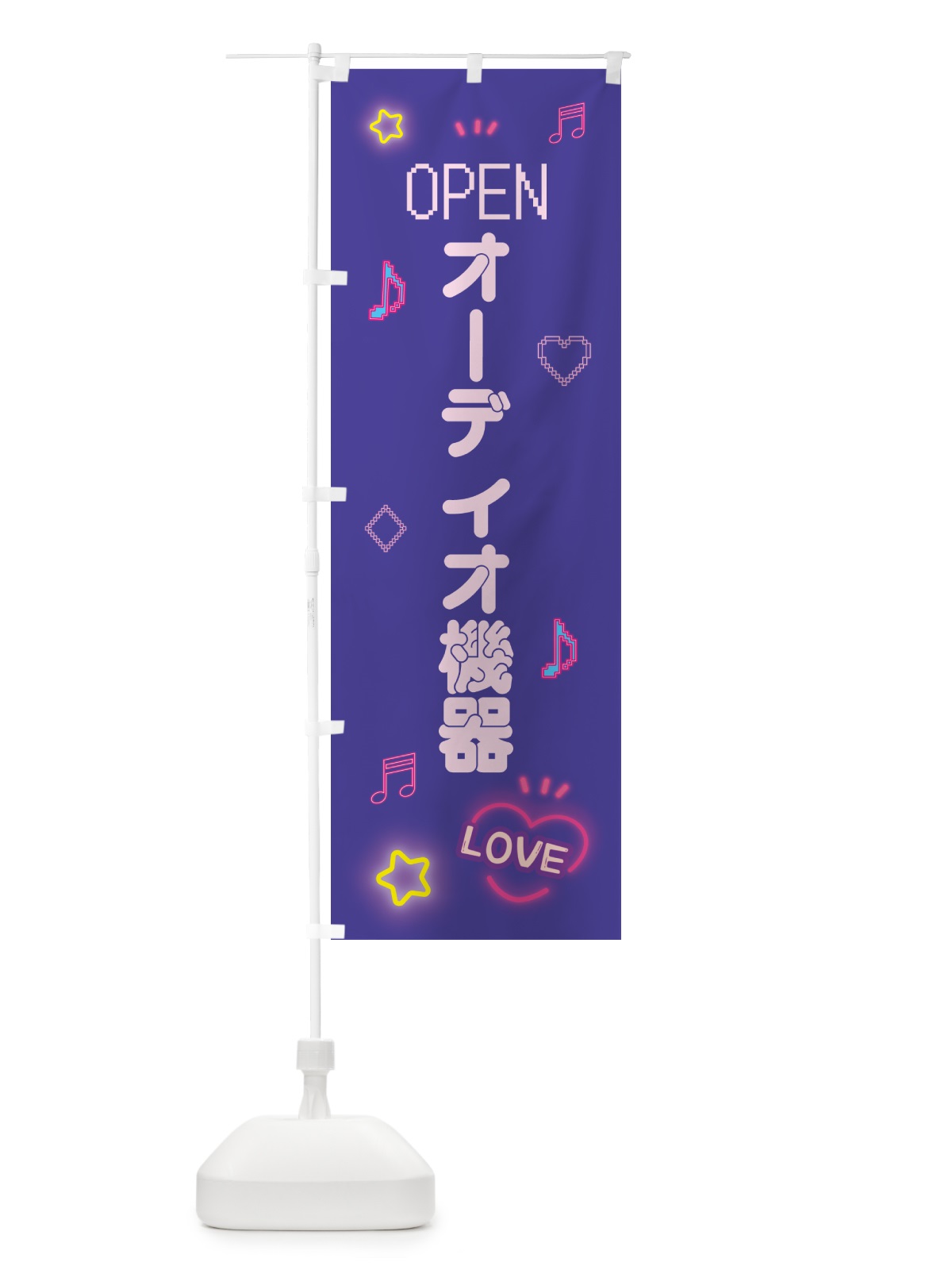 のぼり オーディオ機器・ドット絵 のぼり旗 5N5W(デザイン【C】)