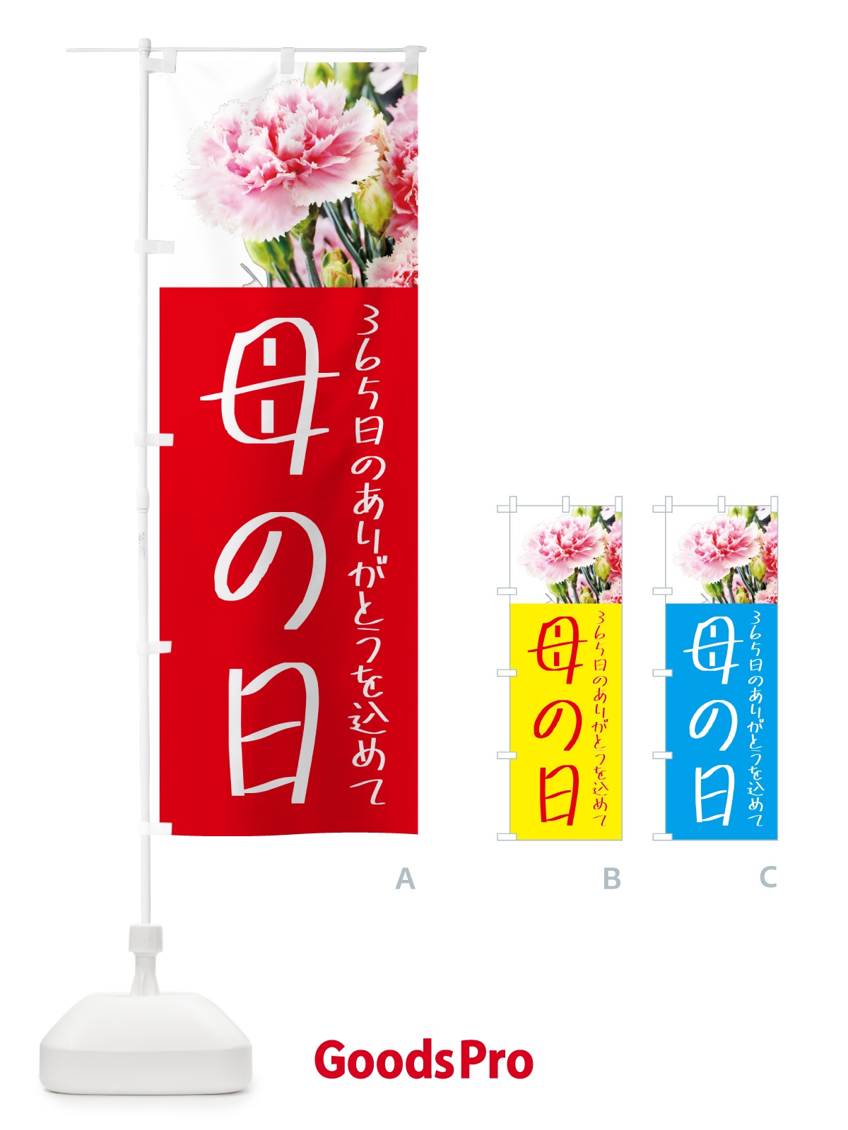 のぼり 母の日 のぼり旗 5N66