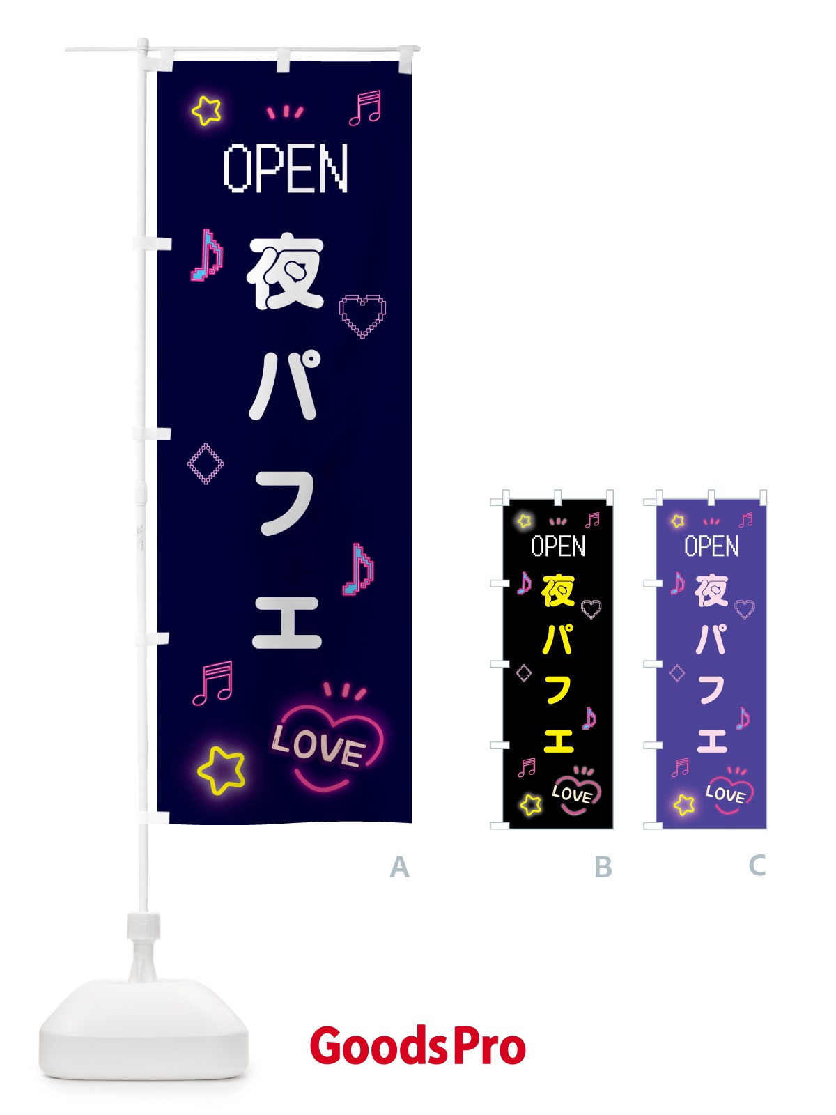 のぼり 夜パフェ・ドット絵 のぼり旗 5N6F