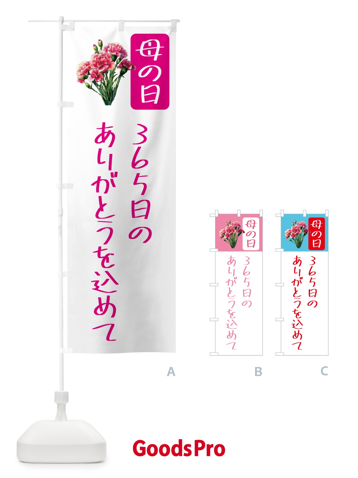 のぼり 母の日 のぼり旗 5N6J