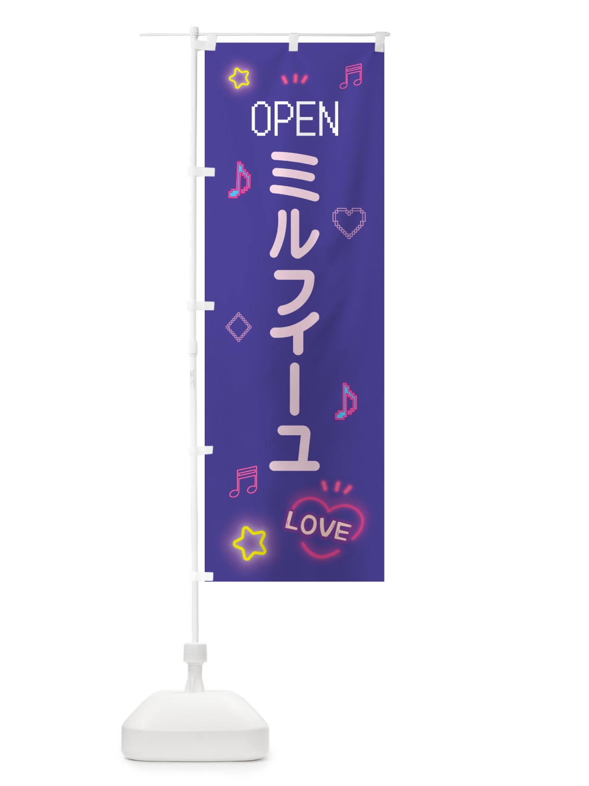 のぼり ミルフィーユ・ドット絵 のぼり旗 5N6K(デザイン【C】)