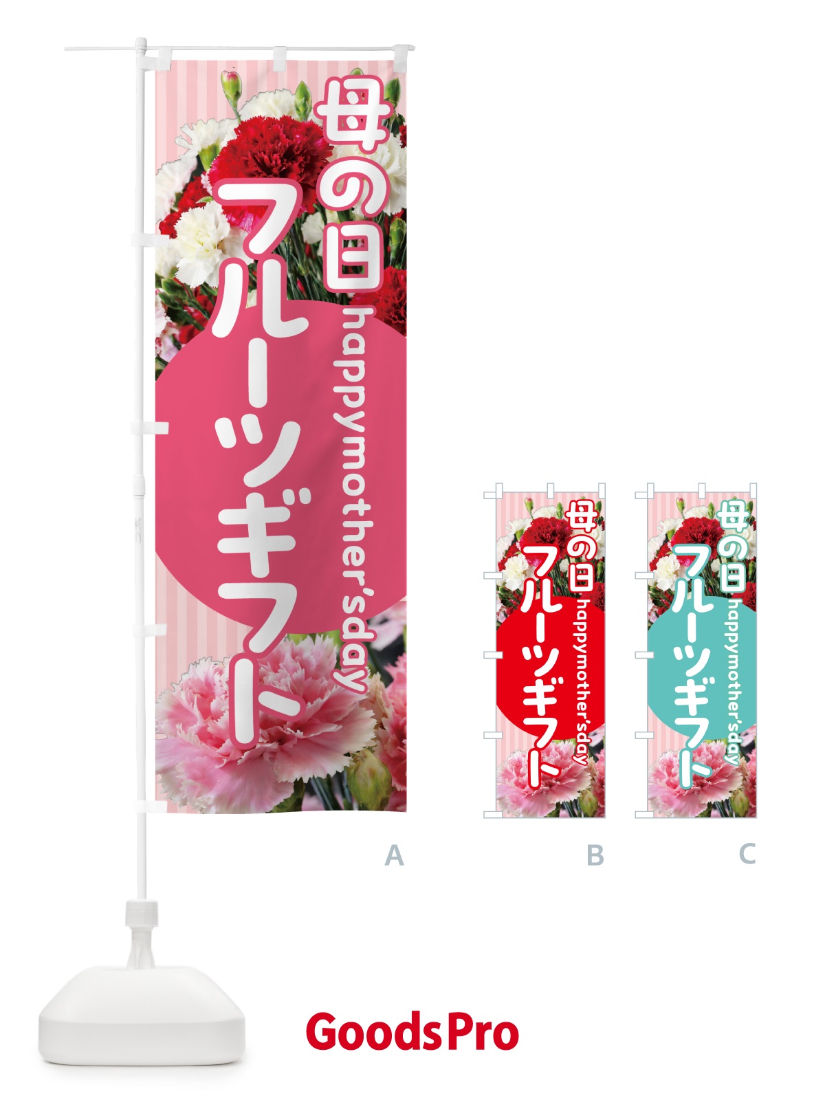 のぼり 母の日フルーツギフト のぼり旗 5N6U