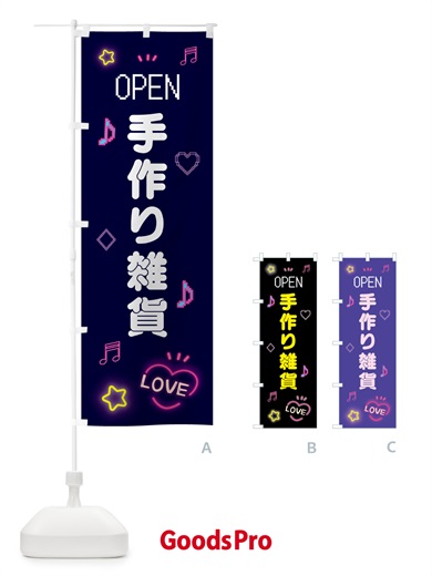 のぼり 手作り雑貨・ドット絵 のぼり旗 5N6X