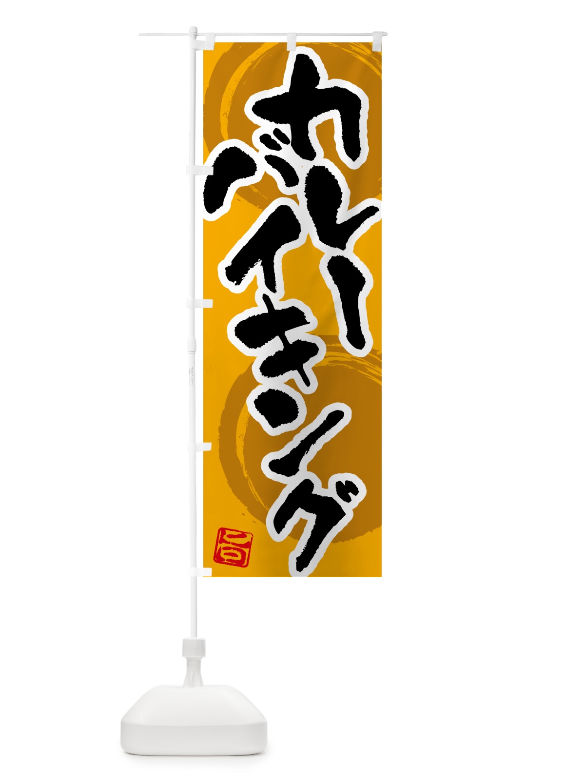 のぼり カレーバイキング のぼり旗 5N70(デザイン【A】)