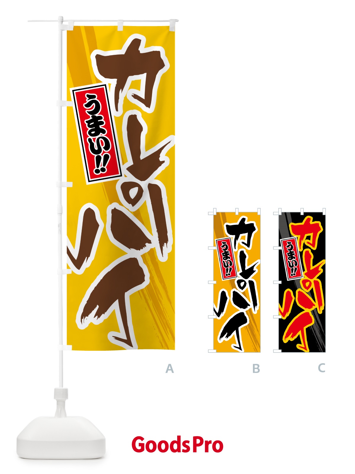 のぼり カレーパイ のぼり旗 5N72