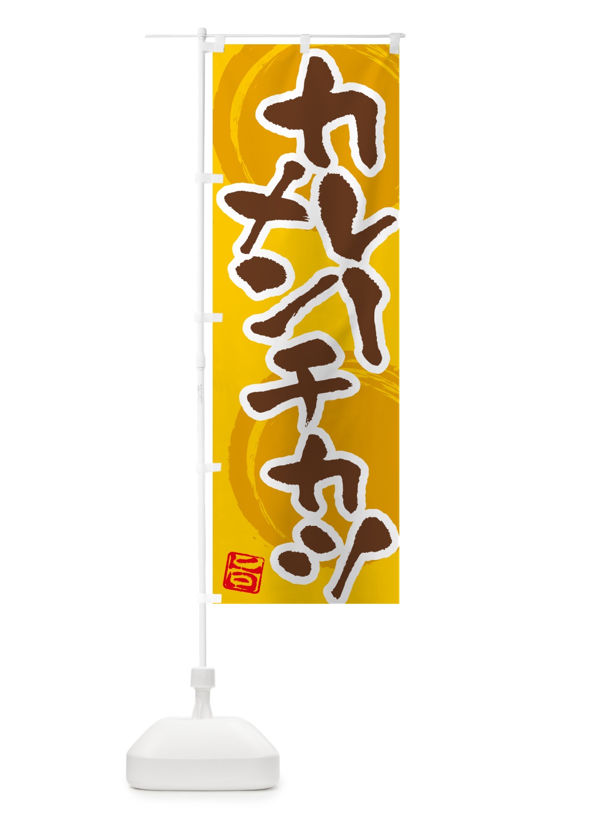 のぼり カレーメンチカツ のぼり旗 5N79(デザイン【C】)