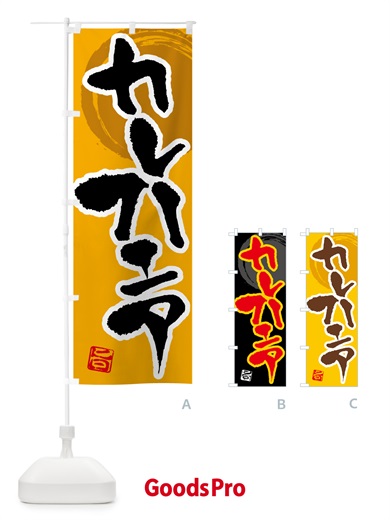 のぼり カレーフェア のぼり旗 5N7C