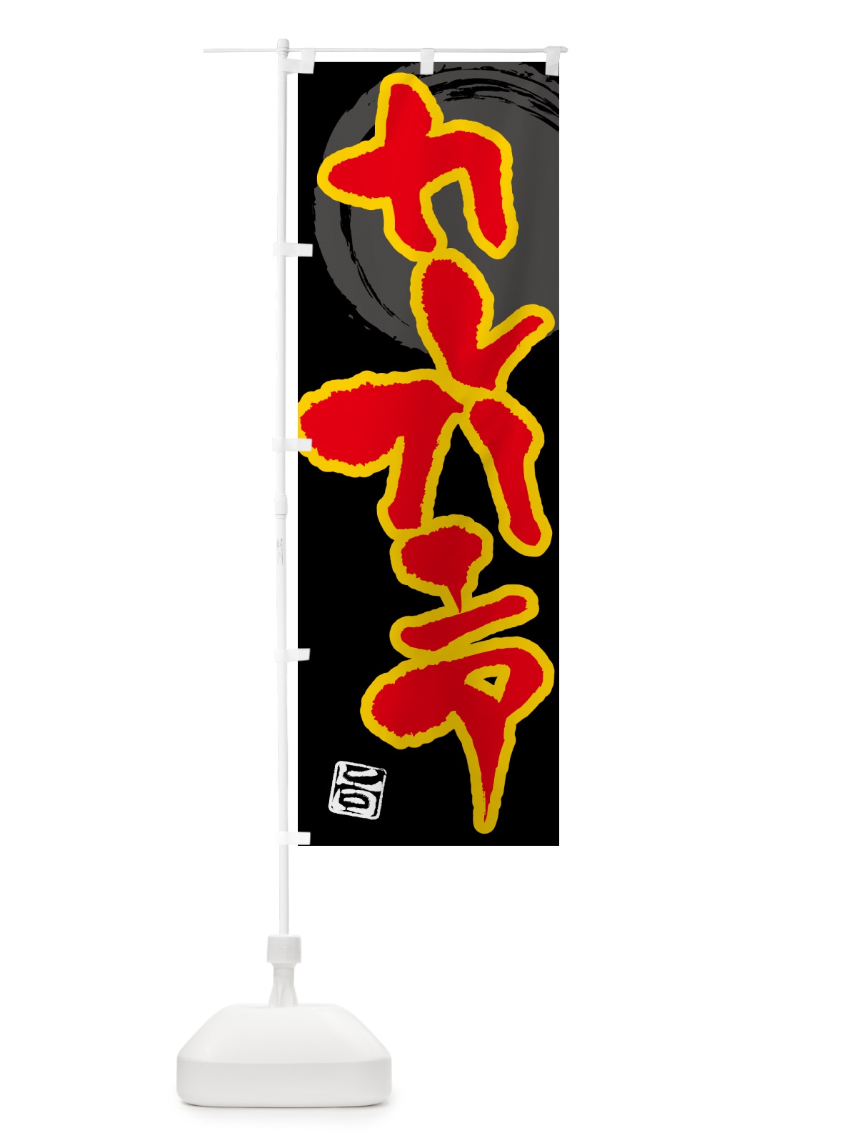 のぼり カレーフェア のぼり旗 5N7C(デザイン【B】)