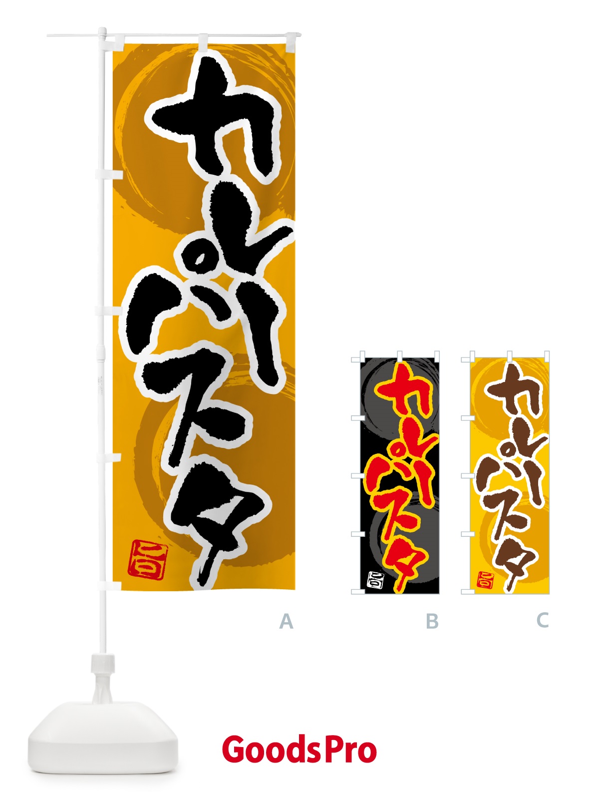 のぼり カレーパスタ のぼり旗 5N7E