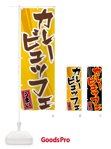 のぼり カレービュッフェ のぼり旗 5N7H