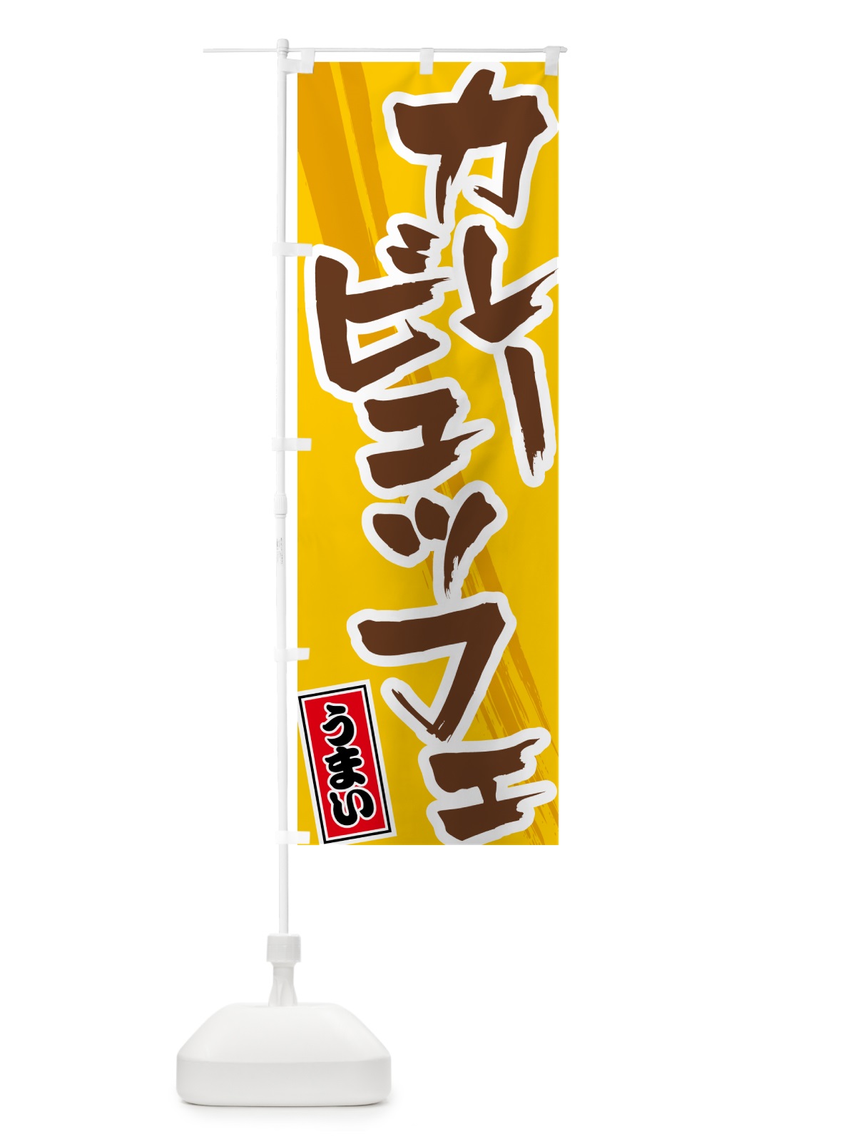 のぼり カレービュッフェ のぼり旗 5N7H(デザイン【A】)