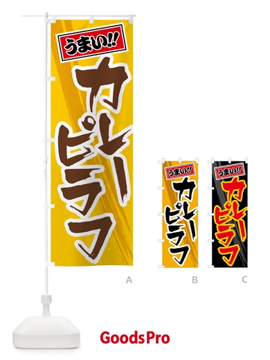 のぼり カレーピラフ のぼり旗 5N7J