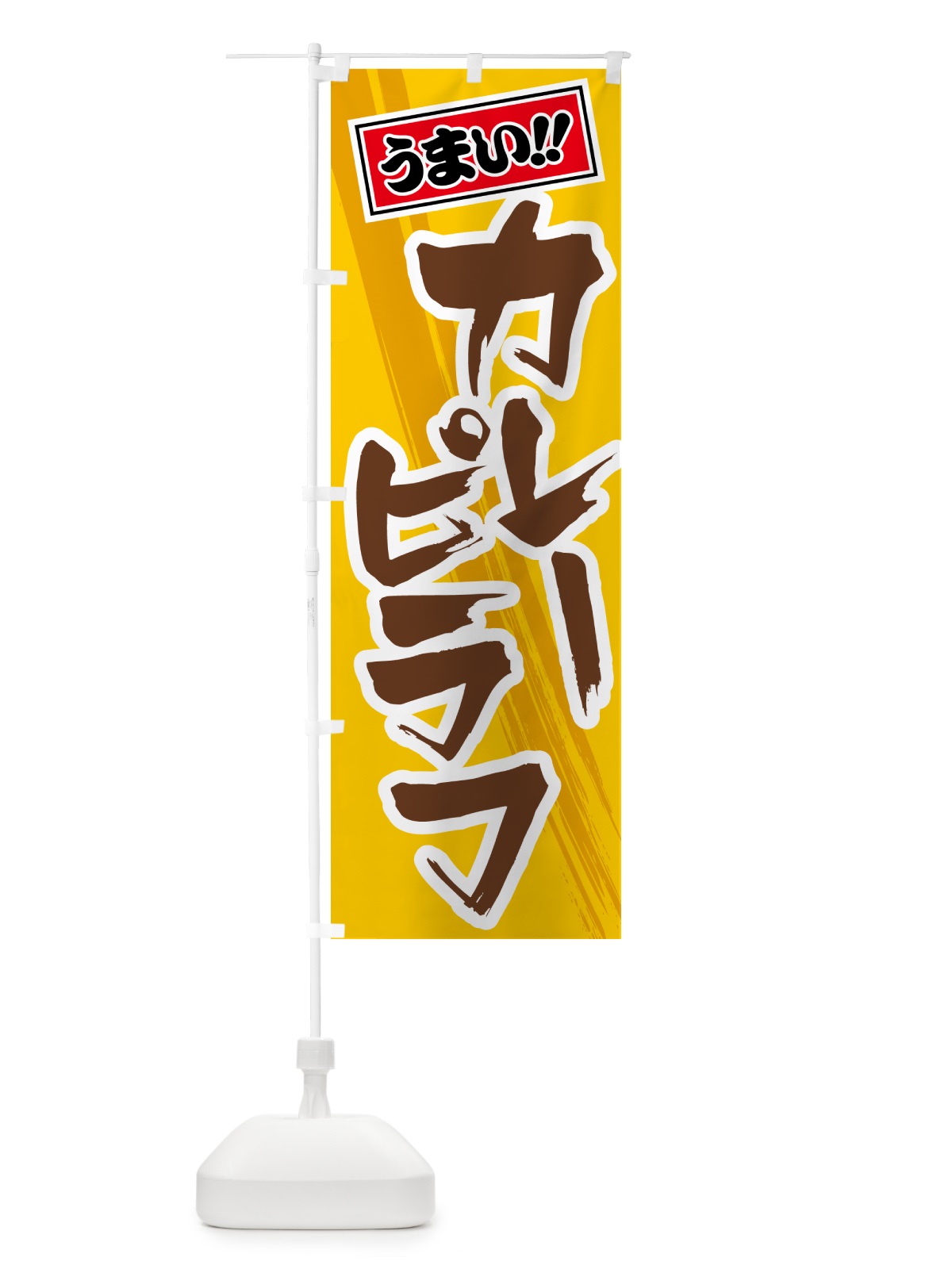 のぼり カレーピラフ のぼり旗 5N7J(デザイン【A】)