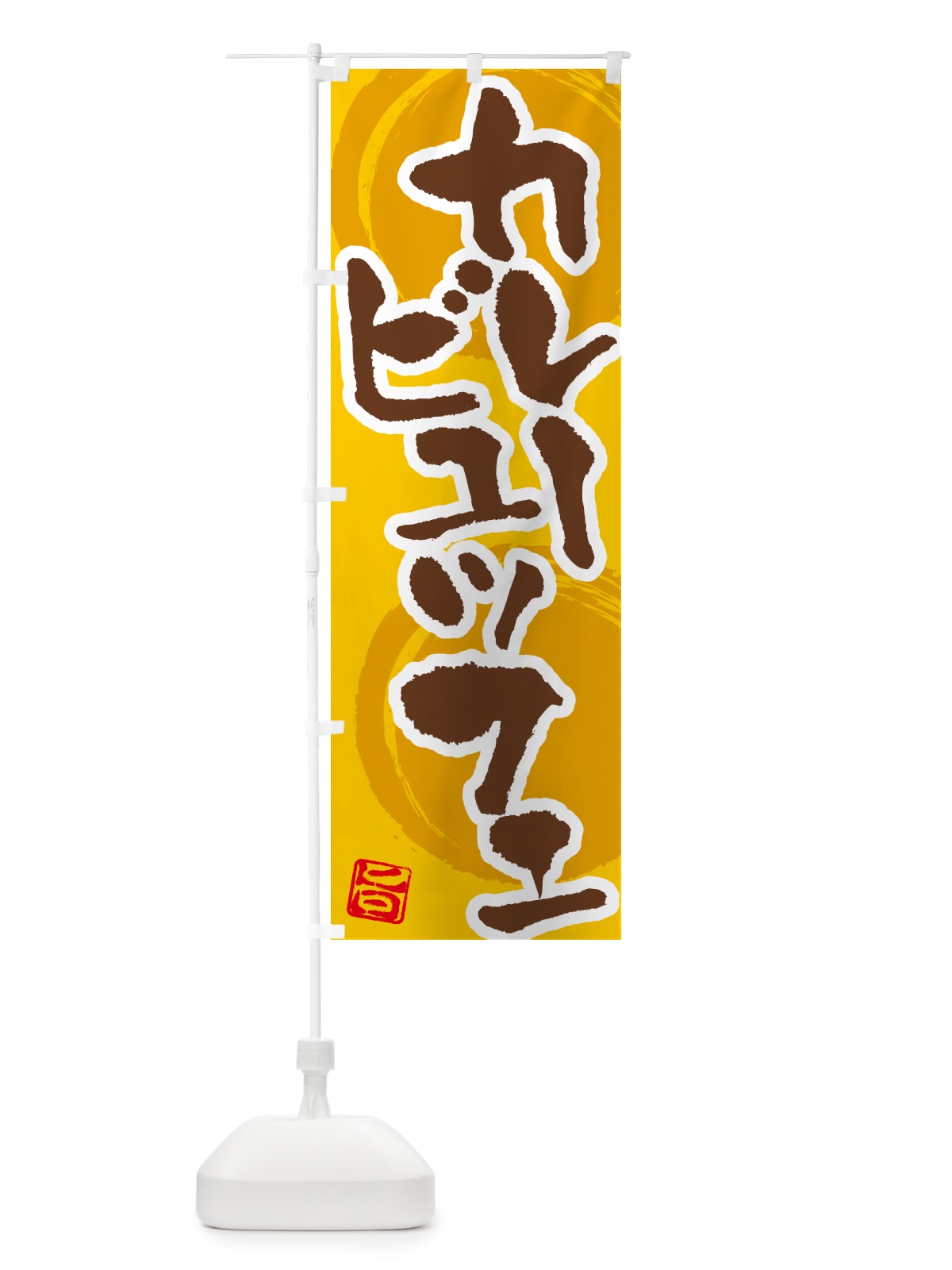 のぼり カレービュッフェ のぼり旗 5N7N(デザイン【C】)