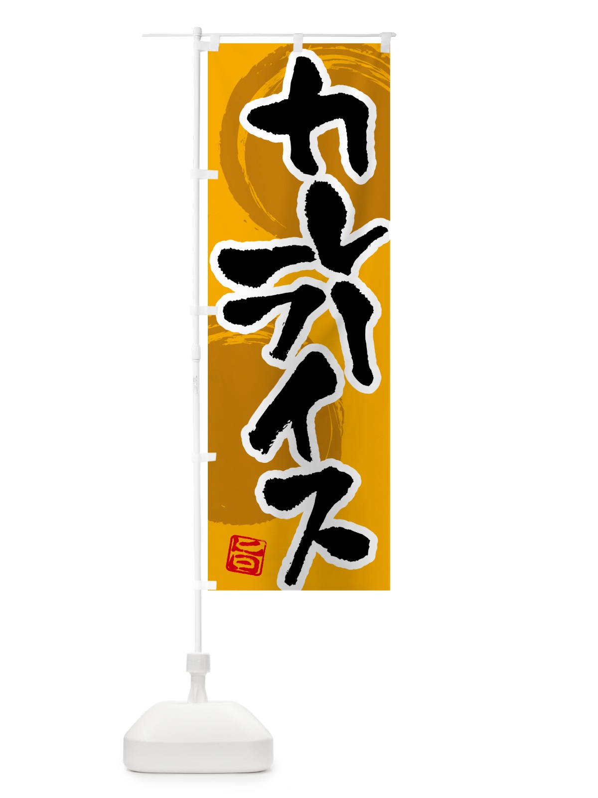 のぼり カレーライス のぼり旗 5N7S(デザイン【A】)