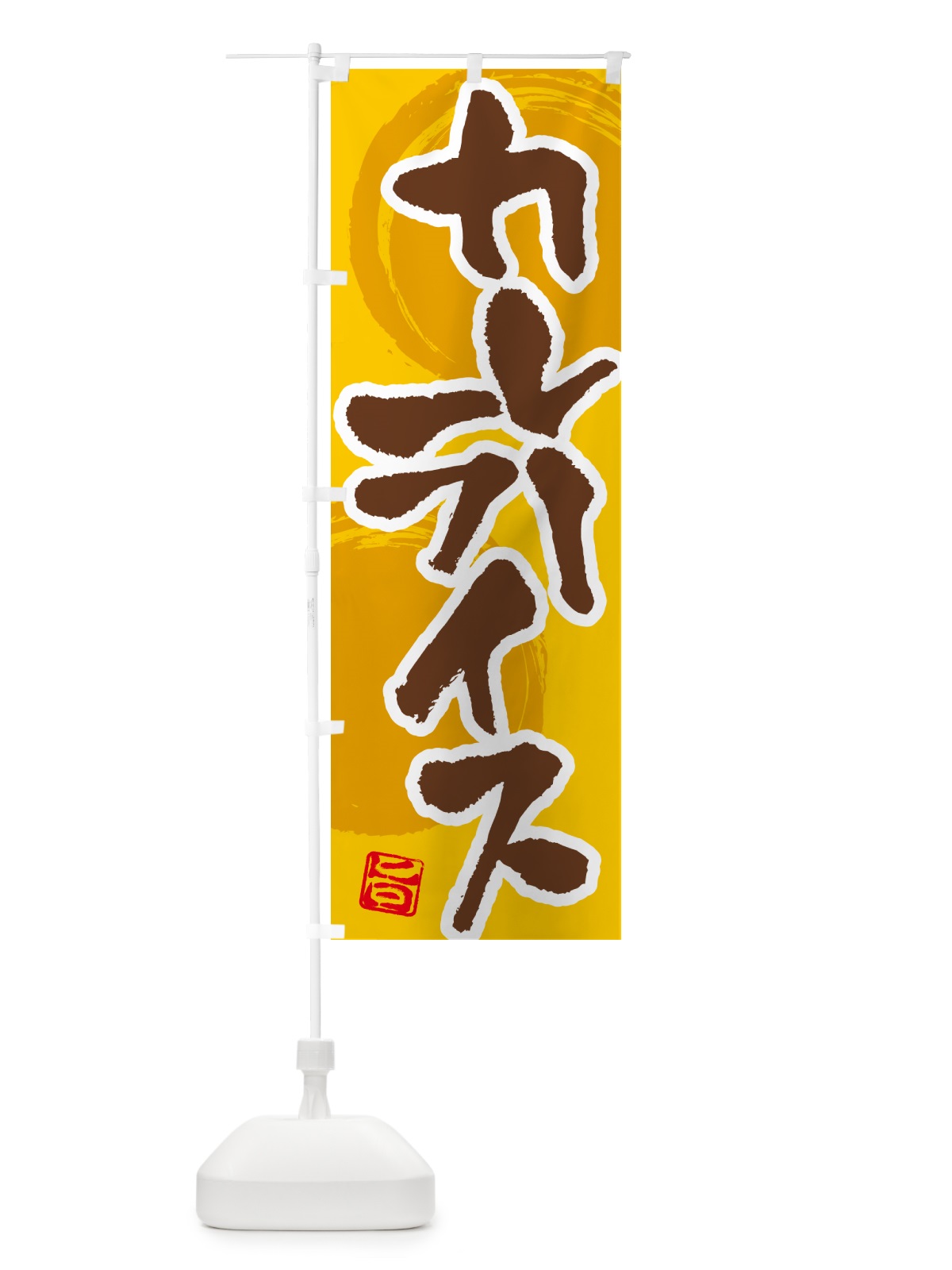 のぼり カレーライス のぼり旗 5N7S(デザイン【C】)
