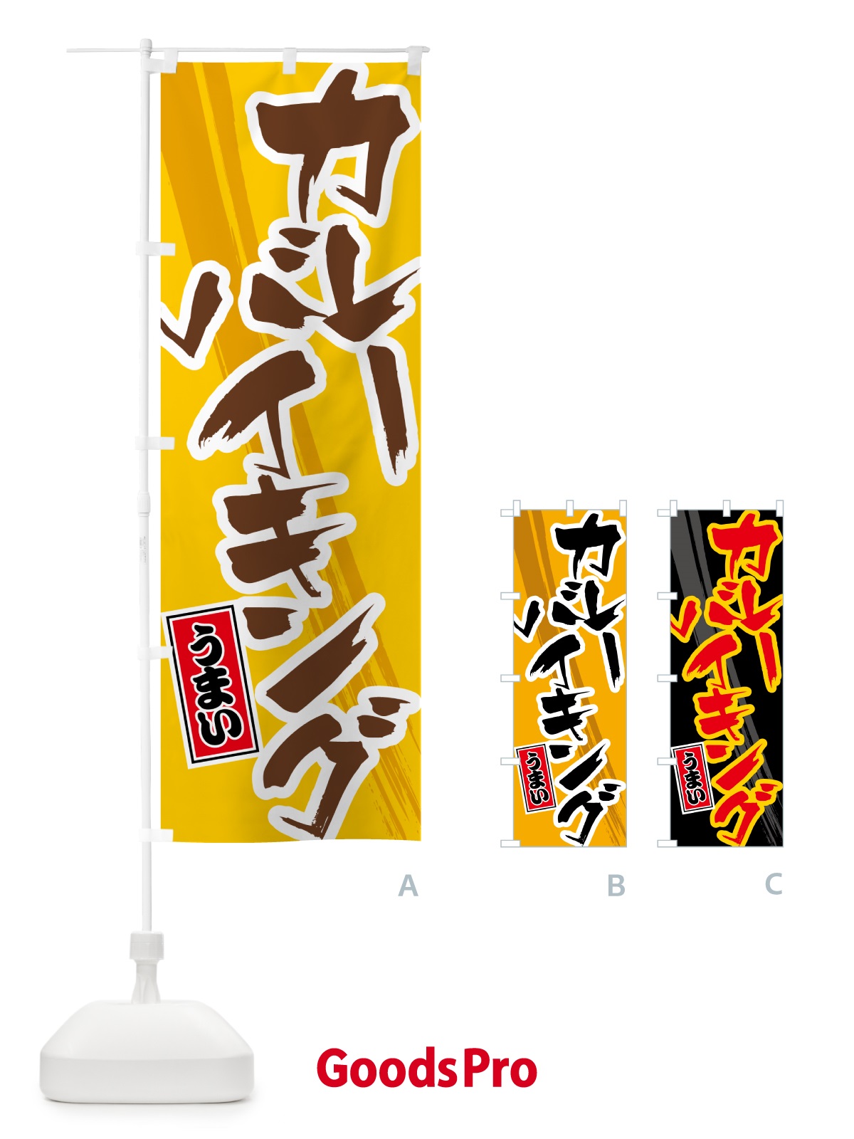 のぼり カレーバイキング のぼり旗 5N7T
