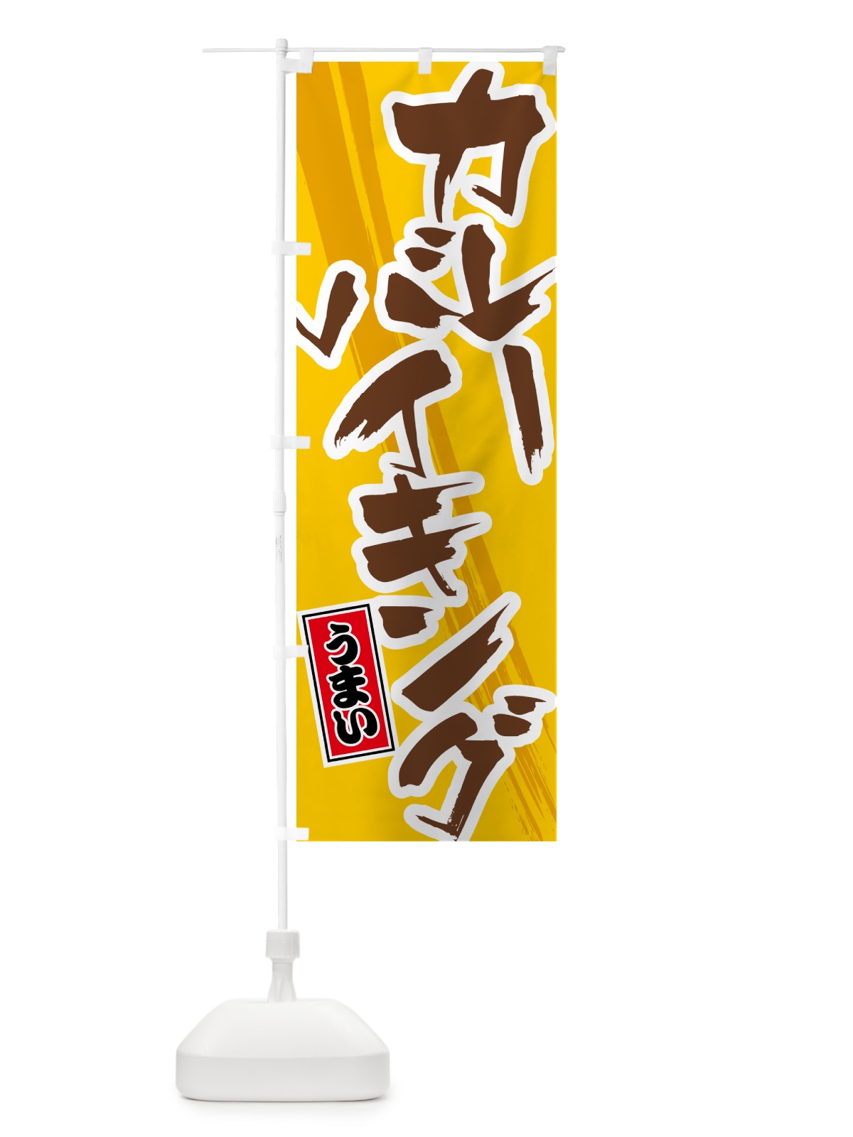 のぼり カレーバイキング のぼり旗 5N7T(デザイン【A】)