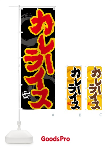 のぼり カレーライス のぼり旗 5N7U