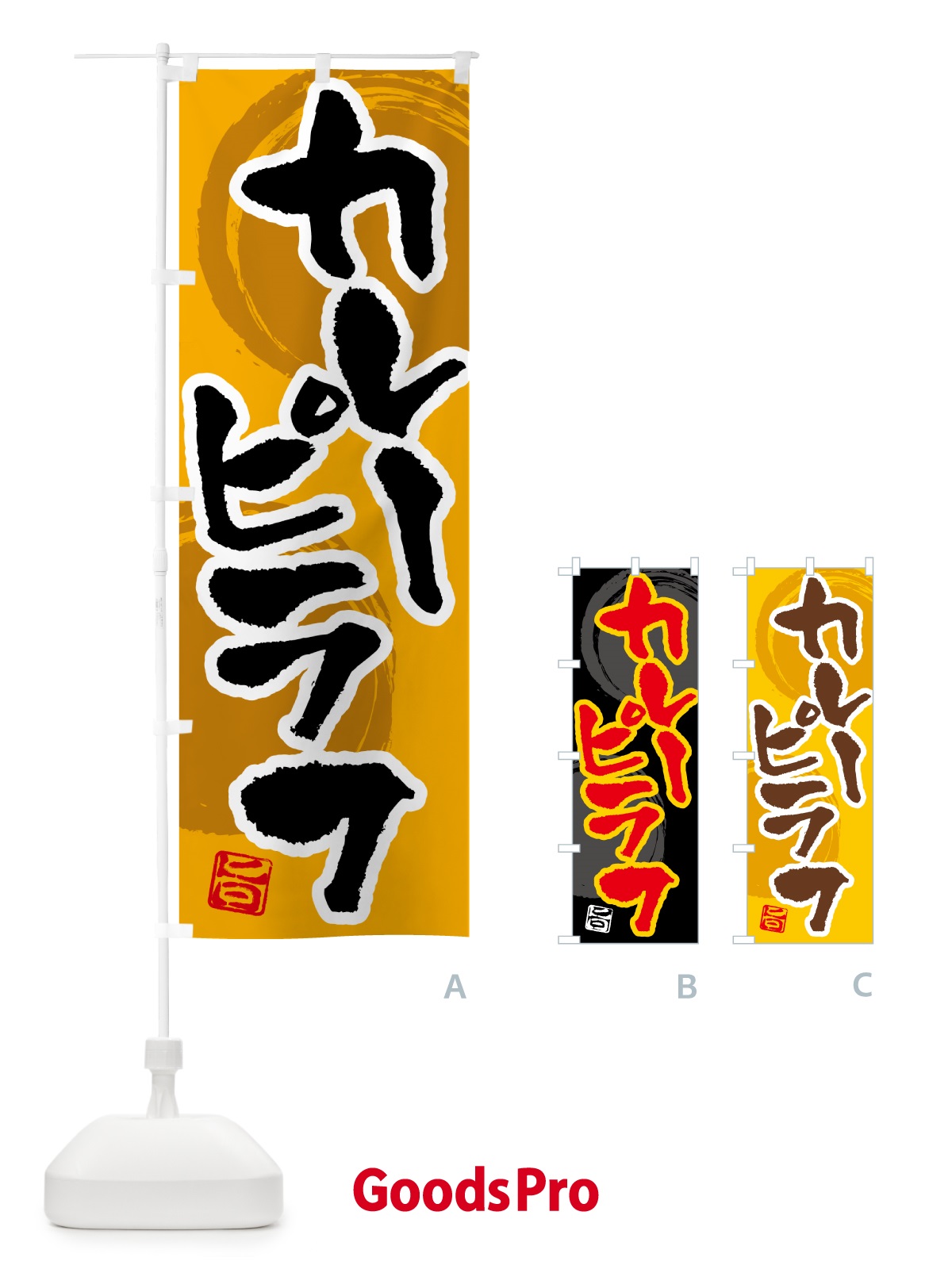 のぼり カレーピラフ のぼり旗 5N7W