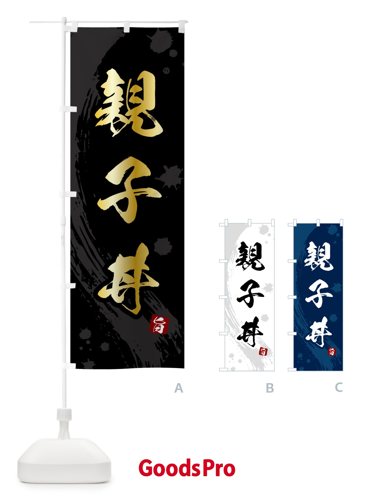 のぼり 親子丼 のぼり旗 5NAE