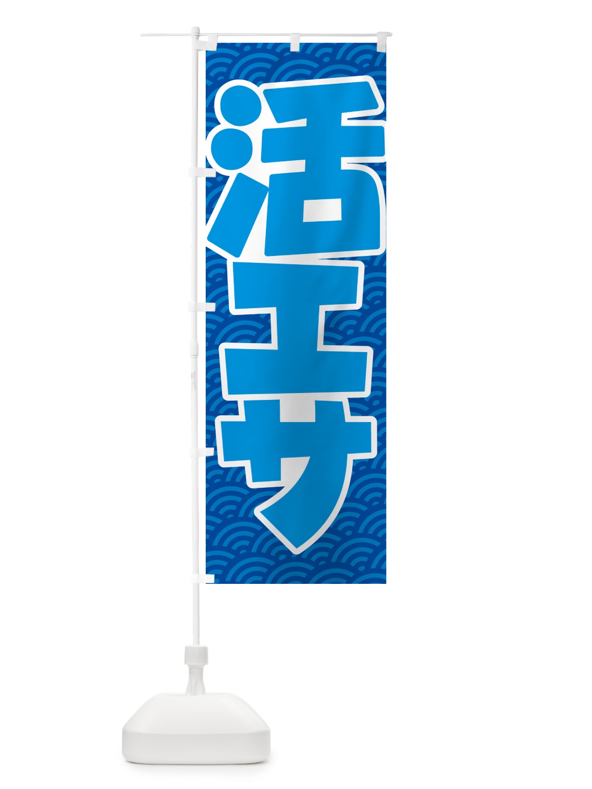 のぼり 活きエサ・活エサ・活きえさ・活えさ のぼり旗 5NAP(デザイン【B】)