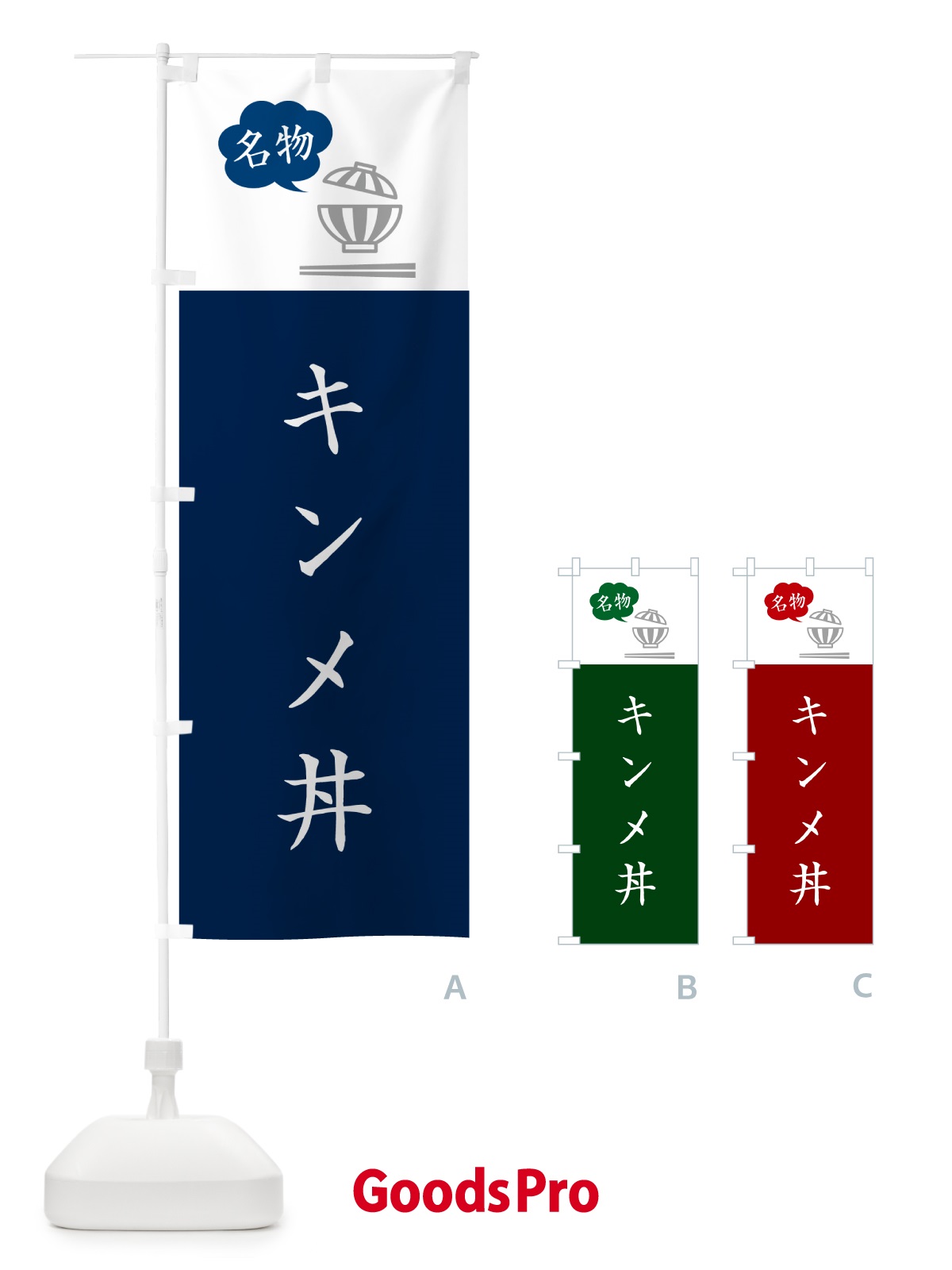 のぼり キンメ丼 のぼり旗 5NFC