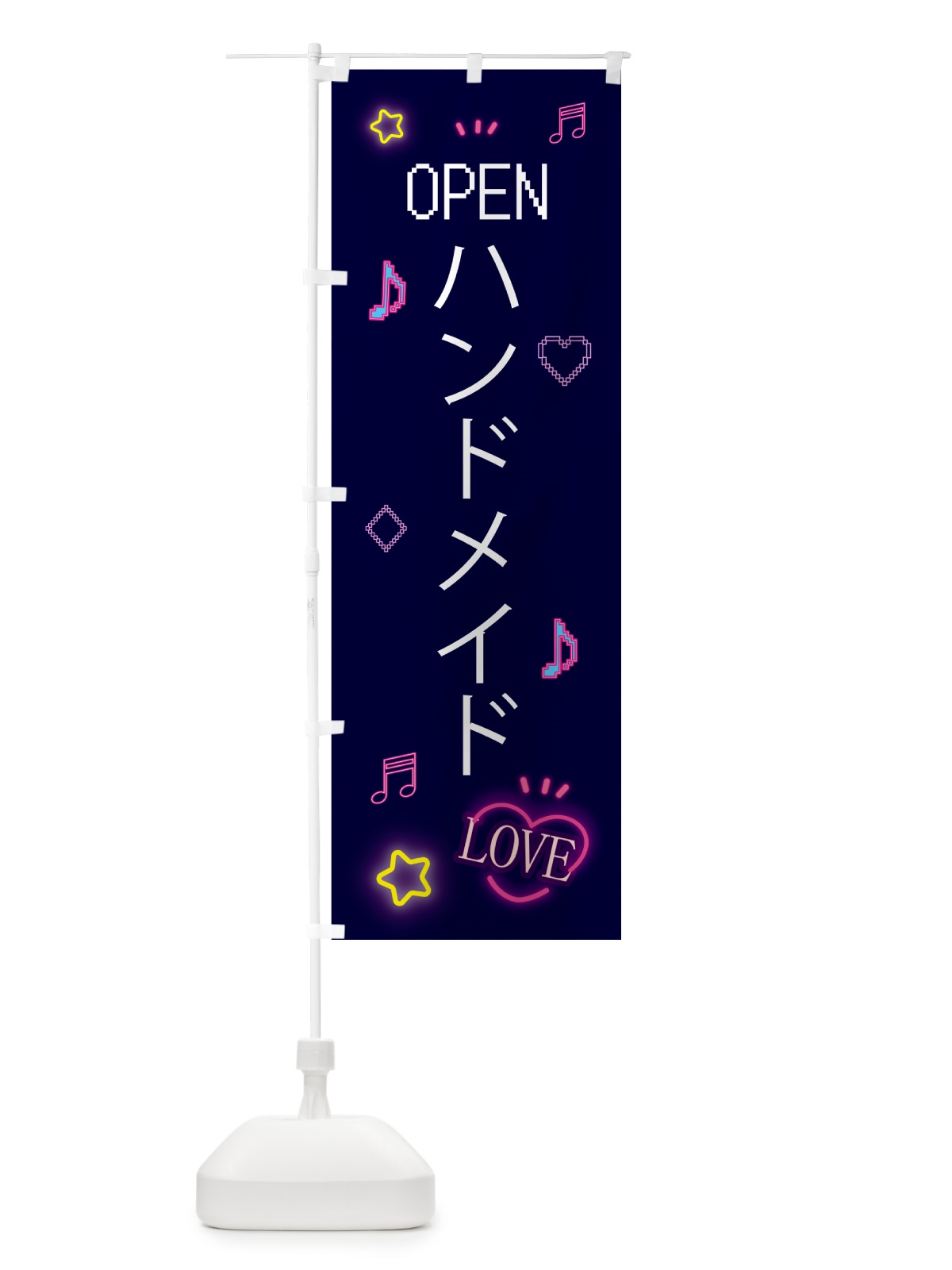 のぼり ハンドメイド・ドット絵 のぼり旗 5NH3(デザイン【A】)