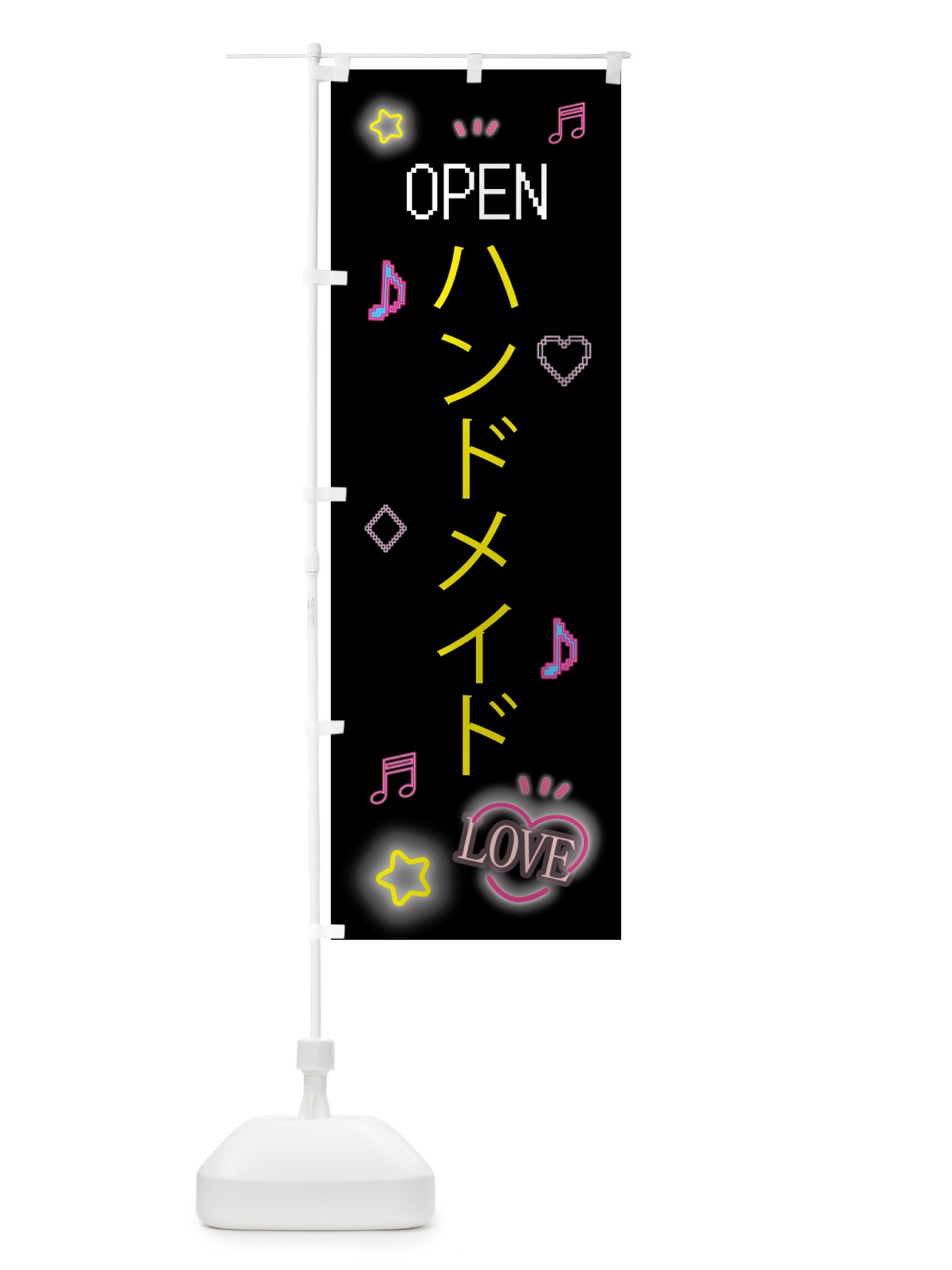 のぼり ハンドメイド・ドット絵 のぼり旗 5NH3(デザイン【B】)