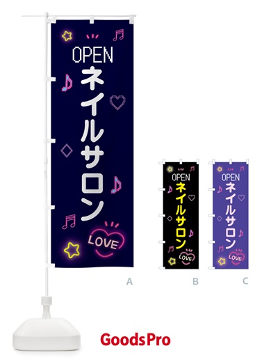 のぼり ネイルサロン・ドット絵 のぼり旗 5NH7