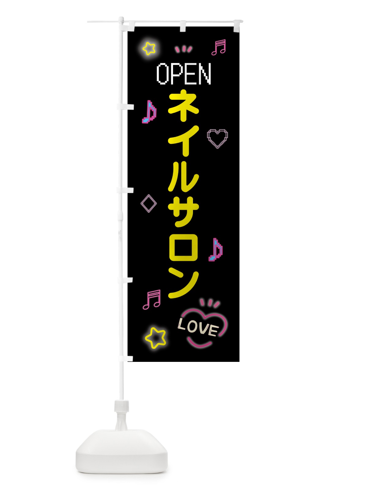 のぼり ネイルサロン・ドット絵 のぼり旗 5NH7(デザイン【B】)