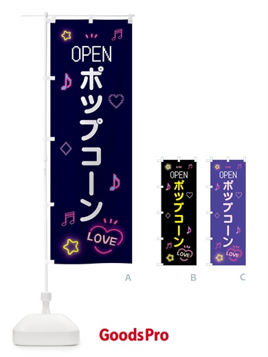 のぼり ポップコーン・ドット絵 のぼり旗 5NH9