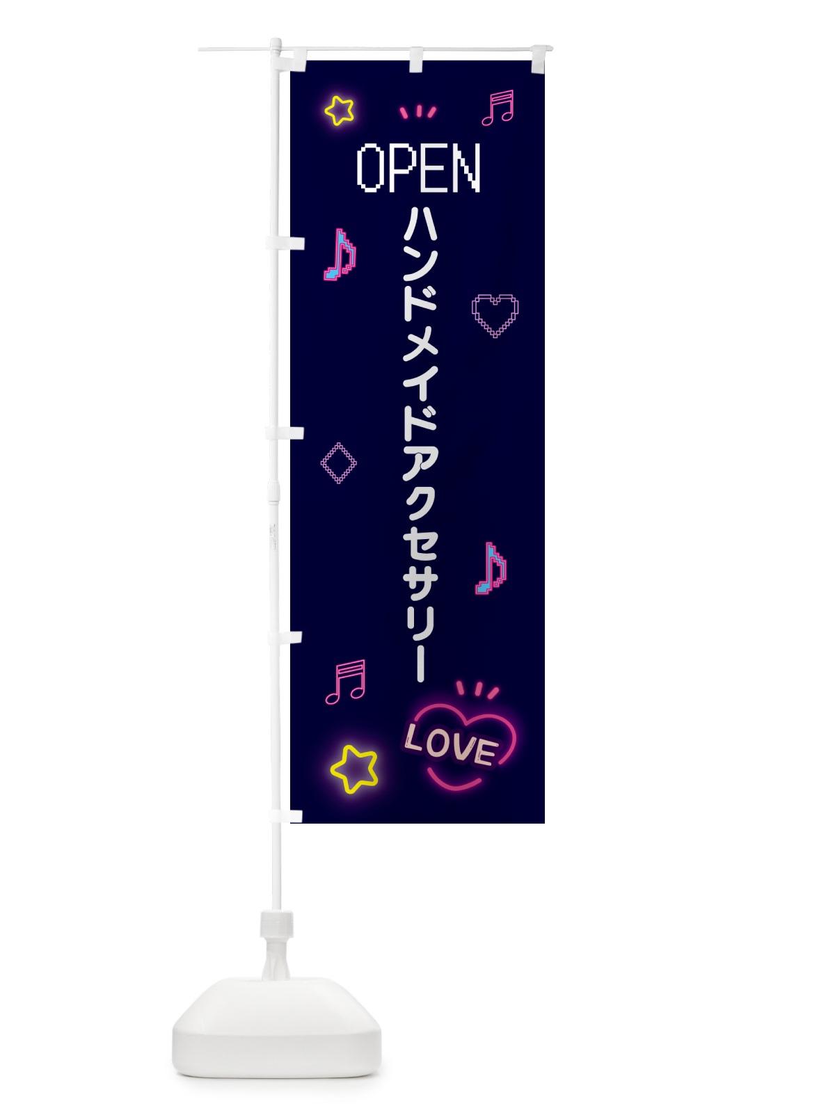 のぼり ハンドメイドアクセサリー・ドット絵 のぼり旗 5NHE(デザイン【A】)