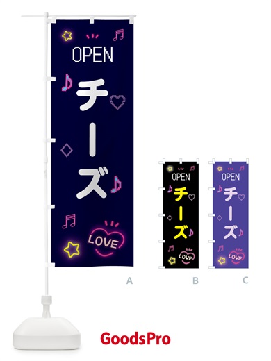 のぼり チーズ・ドット絵 のぼり旗 5NHK
